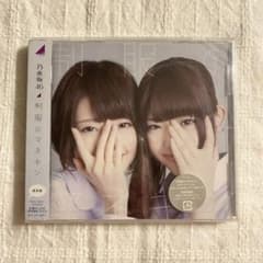 新品・未開封 ＊ 乃木坂46『制服のマネキン』通常盤のサムネイル