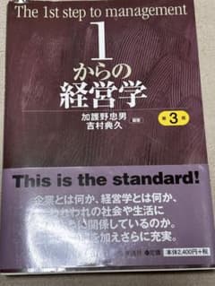 1からの経営学 第3版のサムネイル