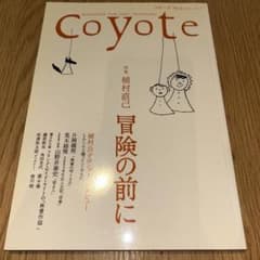 Coyote No.6 特集 植村直己 冒険の前にのサムネイル