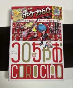 コロちゃおvol.1 (てれコロスペシャル2026年1月号) 本のみ - メルカリ