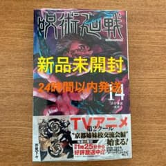 呪術廻戦 14巻のサムネイル