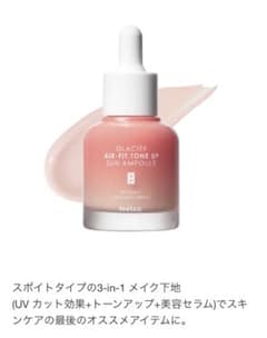 feelxo ピルソ　グラシアエアフィットトーンアップサンアンプルのサムネイル