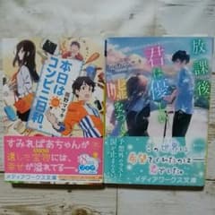 本日はコンビニ日和。 他1冊 雨野マサキのサムネイル