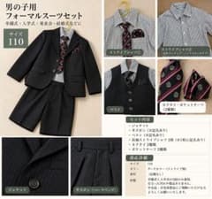 男の子 フォーマルスーツセット 110cm 卒園式 入学式のサムネイル