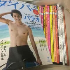 明日捨てます！月刊ダイバー 2014.12から2016.03のサムネイル