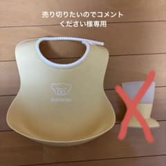 BABYBJORN ベビービョルン お食事エプロン イエロー スタイのサムネイル