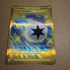 ジェットエネルギー UR sv7a 094/064 ポケモンカード