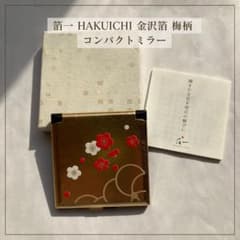 箔一 HAKUICHI 金沢箔 梅柄 コンパクトミラー 拡大鏡付き 箱付きのサムネイル