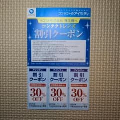 コンタクトのアイシティ割引クーポン HOYA株主優待のサムネイル