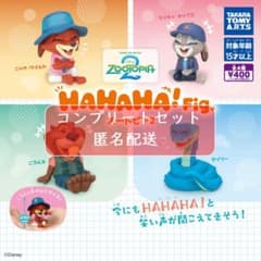 HAHAHA!Fig. ズートピア2 全4種セット ガチャのサムネイル