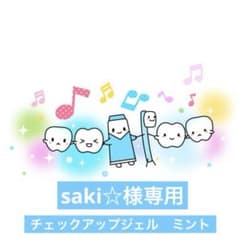 チェックアップジェル　ミントのサムネイル