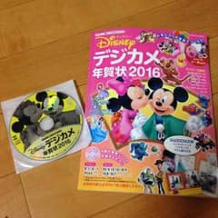 ディズニー デジカメ年賀状 2016のサムネイル