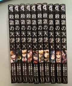 殺戮の天使 1-10巻+ さつてん！1巻+殺戮の天使0 1-2巻のサムネイル