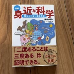図解 身近な科学のサムネイル