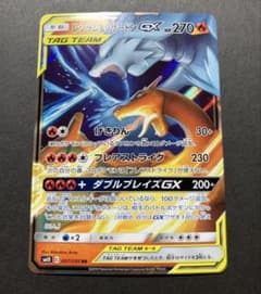 レシラム＆リザードンGX RR SM10 ダブルブレイズ 007/095 - メルカリ