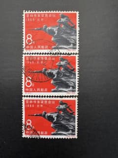 中国切手 紀119 亜非作家緊急会議 2-1 使用済み 3枚セット 1966年