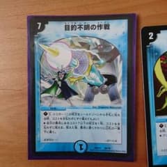 目的不明の作戦のサムネイル