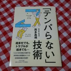 テンパらない技術のサムネイル
