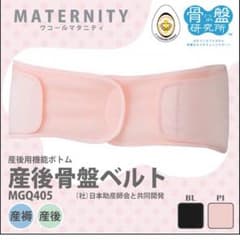 値下げ☆産後用 骨盤ベルトのサムネイル