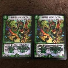 デュエマ 侵革目 パラスラプトのサムネイル