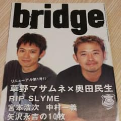 奥田民生&草野マサムネ本のサムネイル