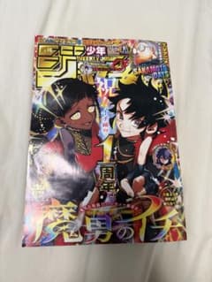 週刊少年ジャンプ 2025年9月8日号 No.39 遊戯王 魔男のイチ - メルカリ