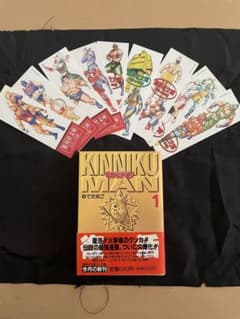 集英社コミック文庫版 キン肉マン 1巻 初版 帯付き ブックマーク9種類