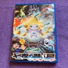 劇場版 ポケットモンスター アドバンスジェネレーション「七夜の願い星 ジラーチ…のサムネイル