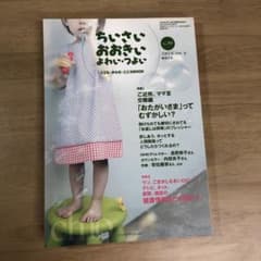 ちいさい・おおきい・よわい・つよい 59号 特集1、ご近所、ママ友交際編「おた…のサムネイル
