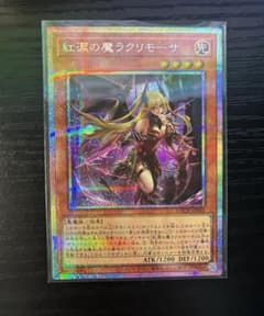 遊戯王】紅涙の魔ラクリモーサ プリシク LOCH-JP045 - メルカリ