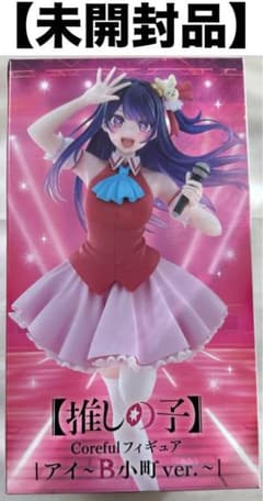 【未開封品】推しの子　Coreful フィギュア アイ B小町ver.のサムネイル