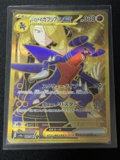 シロナのガブリアスex SR SV9a 熱風のアリーナ 080/063のサムネイル