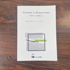 Situation vs. Person Focusのサムネイル