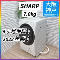◇大阪府神戸市配達無料！5ヶ月保証◇シャープ◇ドラム式洗濯機7kg 
