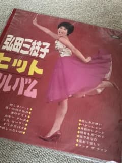 弘田三枝子　ＬＰアルバムのサムネイル