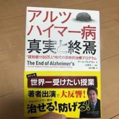 アルツハイマー治療　本のサムネイル