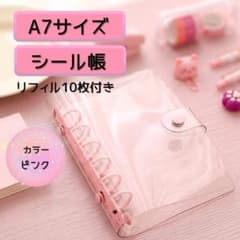 シール帳 A7 手帳 おしゃれ 可愛い 推し 推し活 バインダー 韓国 透明のサムネイル