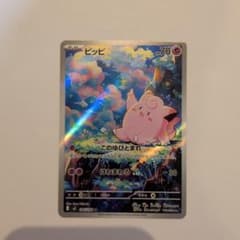 ポケモンカード ピッピ AR 036/108のサムネイル