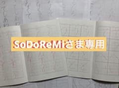 「かきかた」ノート　年長さん用のサムネイル