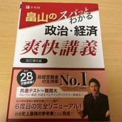 畠山のスパっとわかる政治・経済 爽快講義 改訂第6版のサムネイル