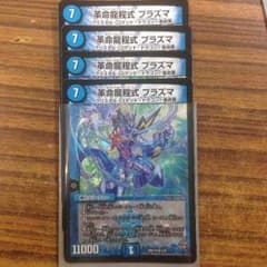 革命龍程式 プラズマのサムネイル