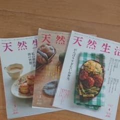 天然生活3.4.5月号のサムネイル