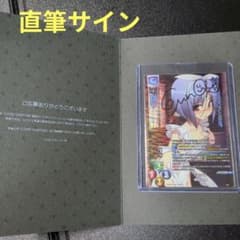 lycee リセ　綾弥　一条　直筆サイン　ニトロオリジン Lycee ニトロオリジン ニトロプラス 装甲悪鬼村正 綾弥 一条 直筆