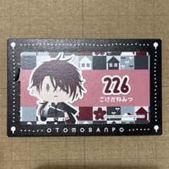 刀剣乱舞 御伴散歩くじ 半券 後家兼光のサムネイル