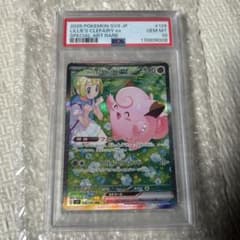 「 PSA10」リーリエのピッピex SARのサムネイル