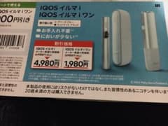 iQOSクーポンのサムネイル