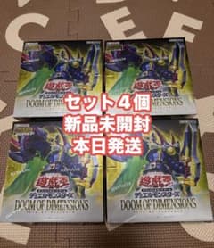 遊戯王 ドゥームオブディメンションズ シュリンク付 ケース付 3BOX
