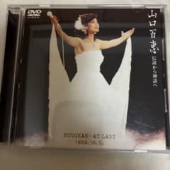 山口百恵/伝説から神話へ BUDOKAN…AT LAST 1980.10.5.… - メルカリ