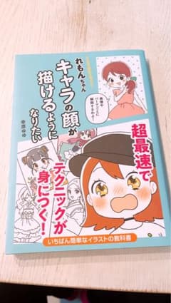 マンガで分かりやすい！レモンちゃん　本のサムネイル