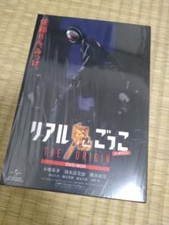 リアル鬼ごっこ THE ORIGIN DVD-BOX - メルカリ